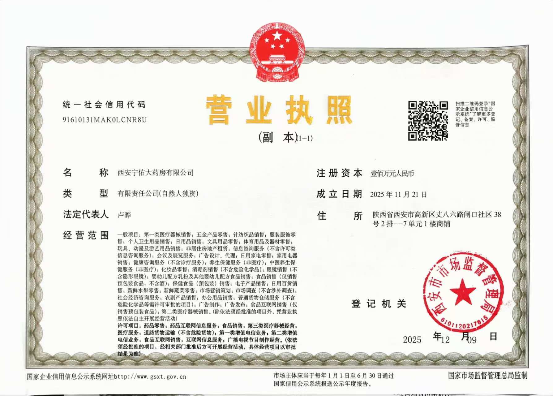 宁佑营业执照